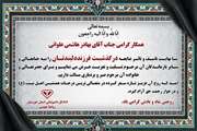 پیام تسلیت به مناسبت درگذشت فرزند همکار گرامی جناب آقای بهادر هاشمی علوانی